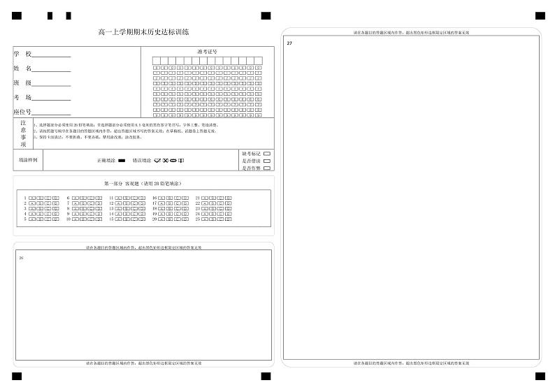 高一上学期期末历史达标训练第1页