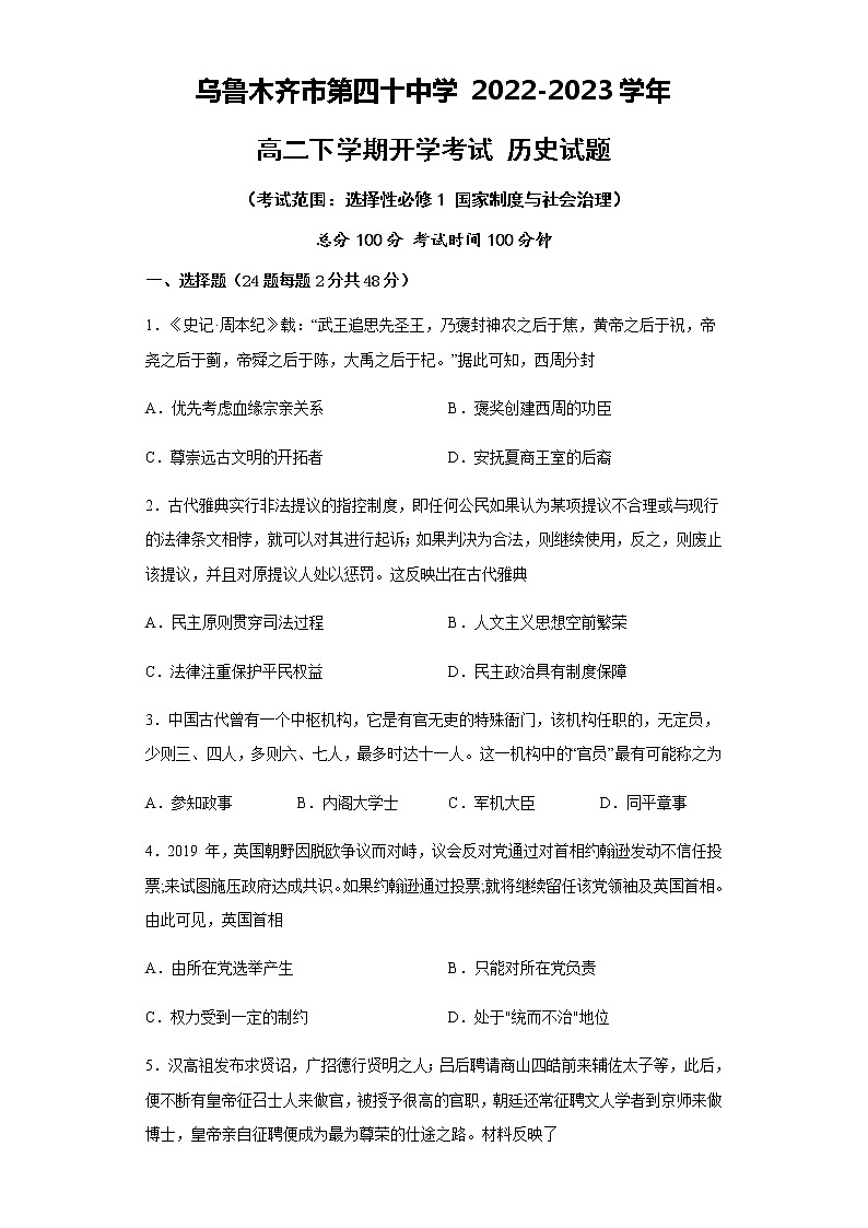 新疆维吾尔自治区乌鲁木齐市第四十中学2022-2023学年高二下学期开学考试历史试题01