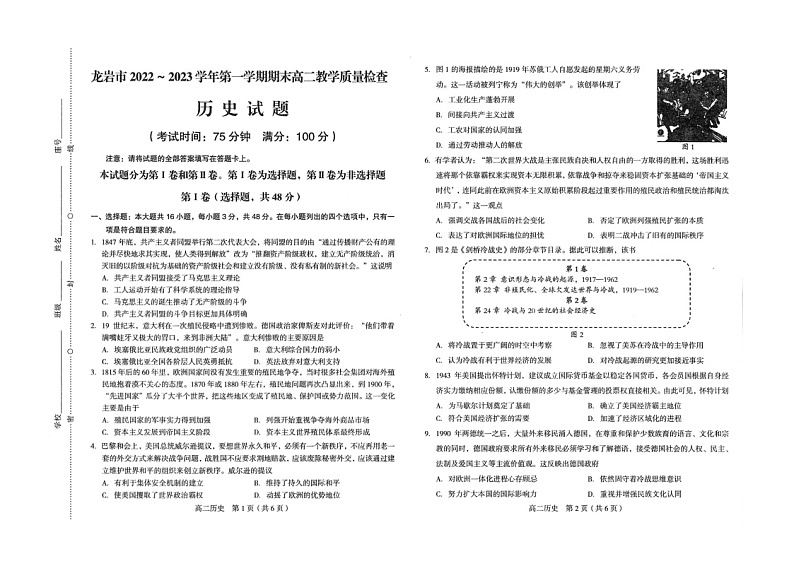 福建省龙岩市2022-2023学年高二上学期期末考试历史试题01