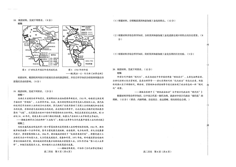 福建省龙岩市2022-2023学年高二上学期期末考试历史试题03