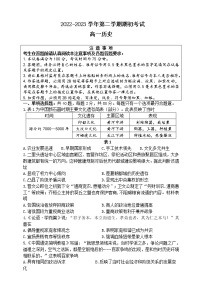 江苏省扬州市2022-2023学年高一下学期期初考试历史试题