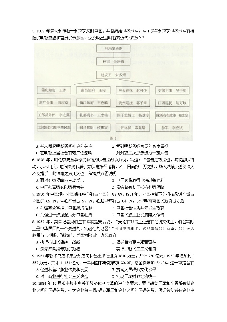 广东省揭阳市2023年普通高中高三一模历史试题及参考答案02