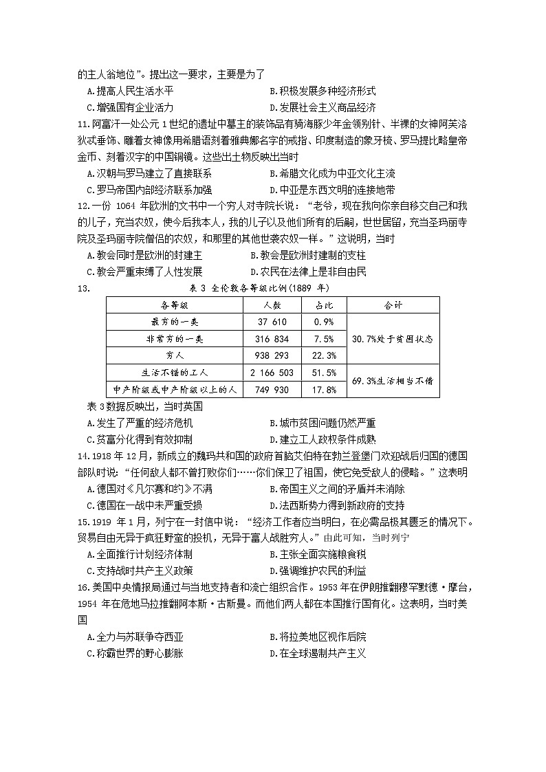 广东省揭阳市2023年普通高中高三一模历史试题及参考答案03