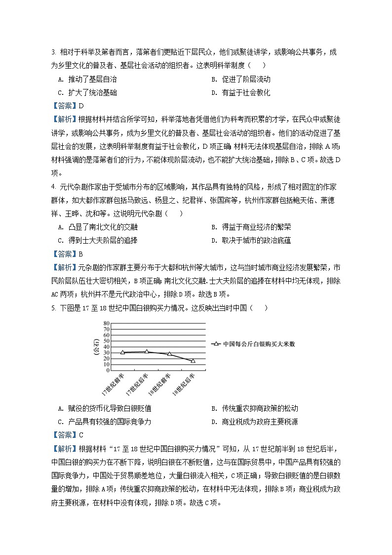湖南省岳阳市2023届高三一模历史试题（解析版）02