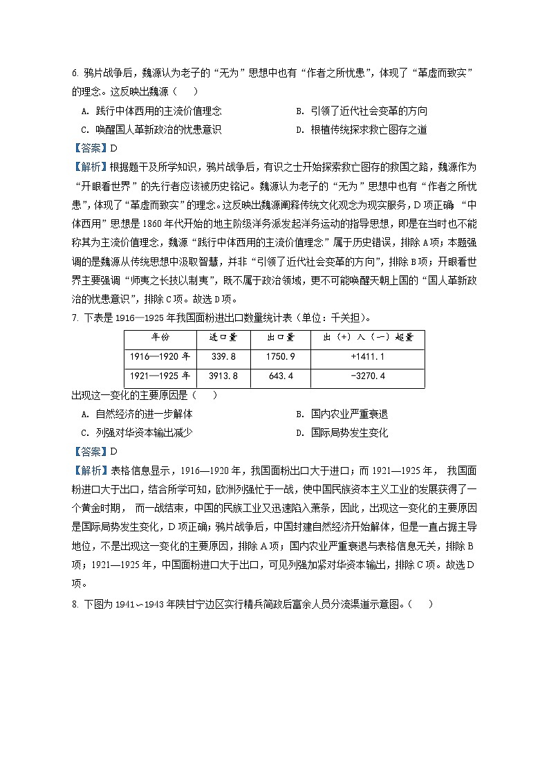 湖南省岳阳市2023届高三一模历史试题（解析版）03