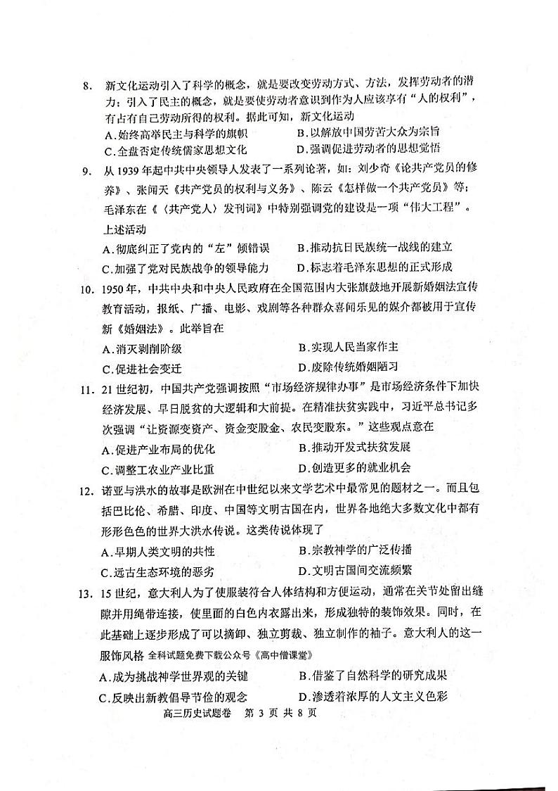 辽宁省营口市2022-2023学年高三上学期期末考试历史试题第3页