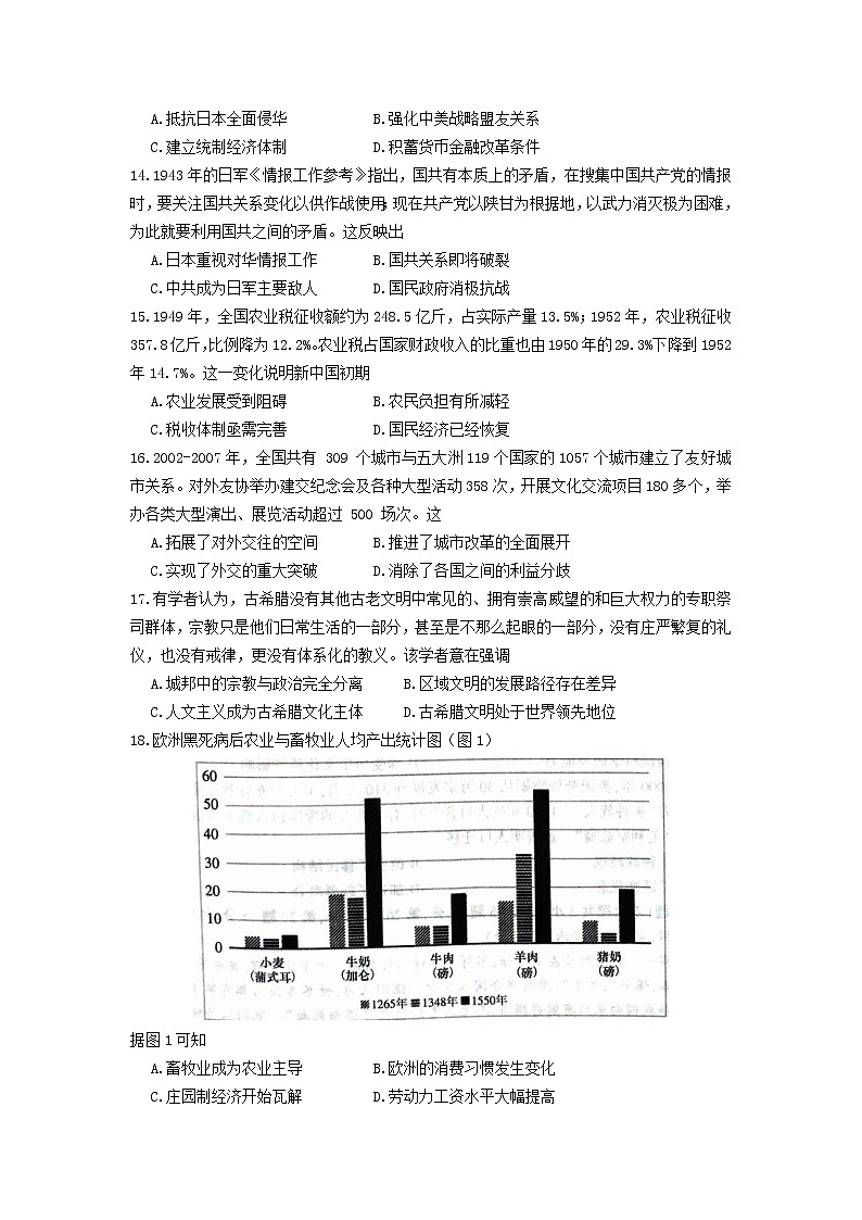 2023届淮北市高三一模历史试题(文字版)第3页