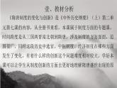 部编版高中高一上第七课隋唐制度的创新说课课件PPT