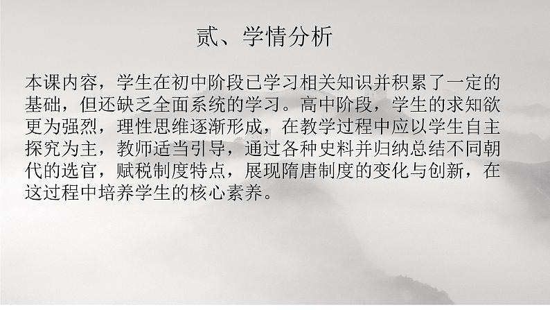 部编版高中高一上第七课隋唐制度的创新说课课件PPT第5页