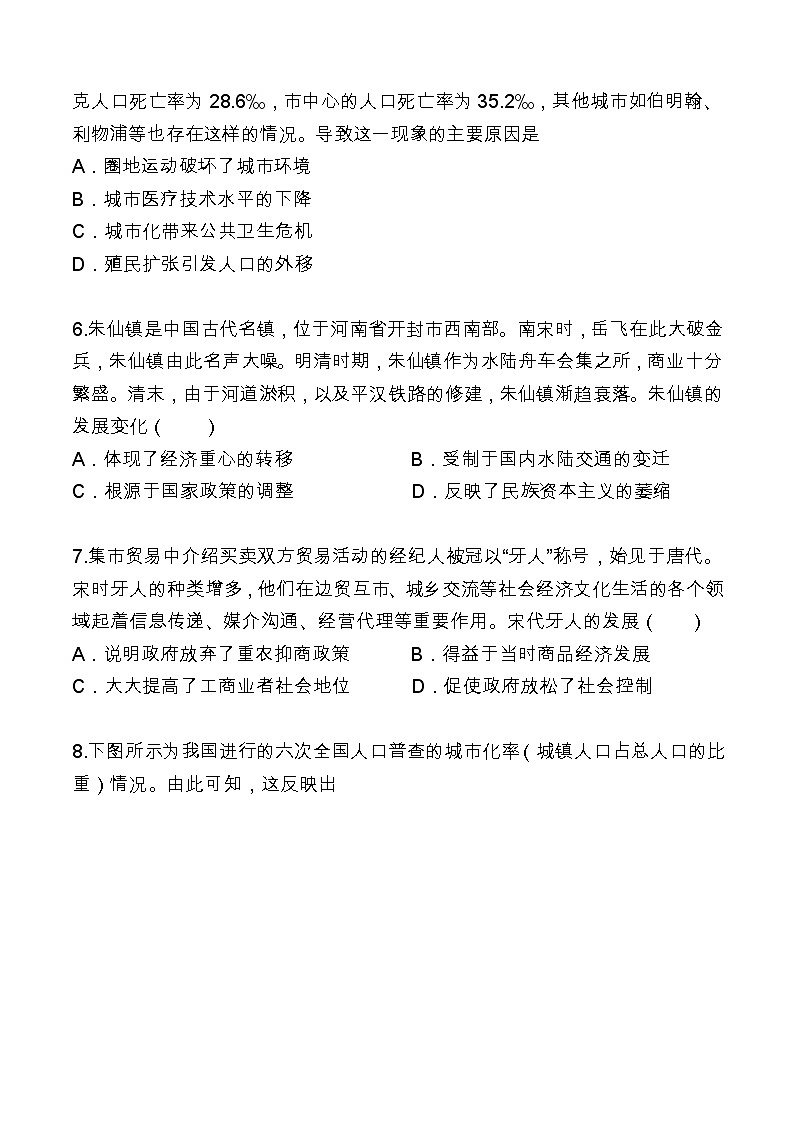 第四单元 村落、城镇与居住环境 当堂演练 --2022-2023学年统编版（2019）高中历史选择性必修2第2页