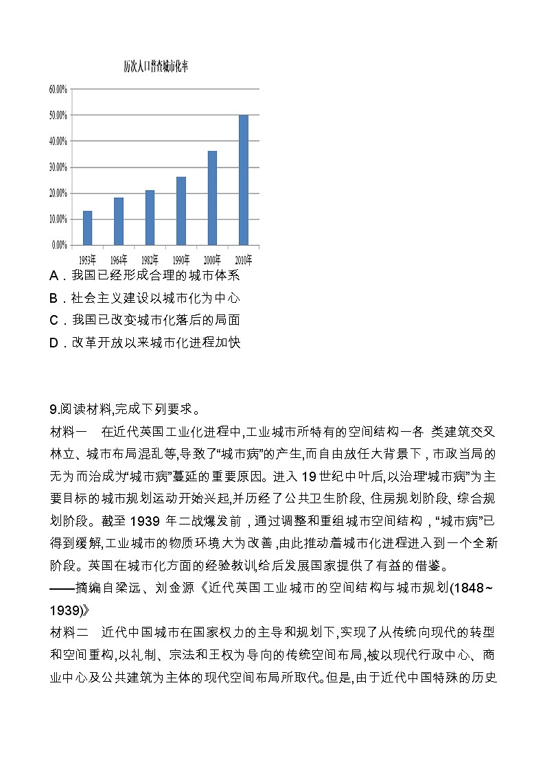第四单元 村落、城镇与居住环境 当堂演练 --2022-2023学年统编版（2019）高中历史选择性必修2第3页