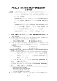 广东省六校2022-2023学年高三下学期高考第四次联考 历史试题及答案