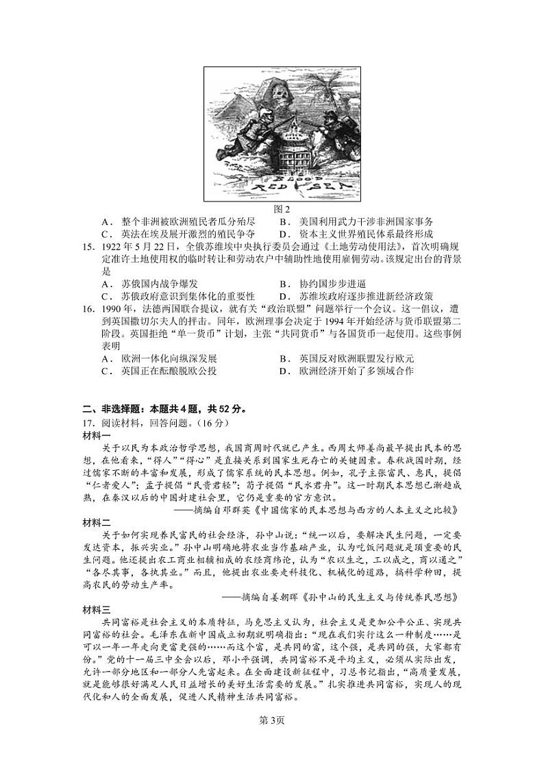 广东省六校2022-2023学年高三下学期高考第四次联考 历史试题及答案03