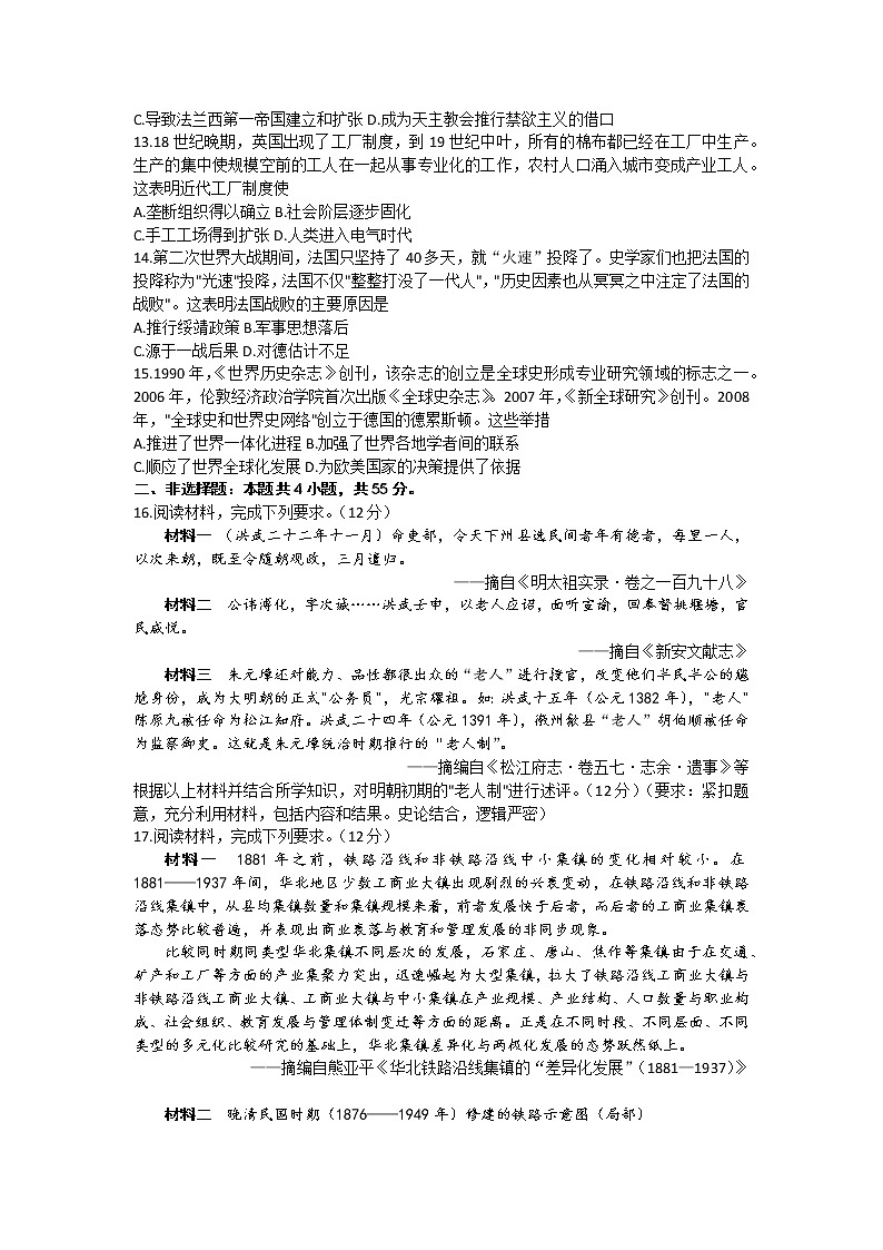 2023山东省高三下学期仿真模拟（一）历史试题含答案第3页