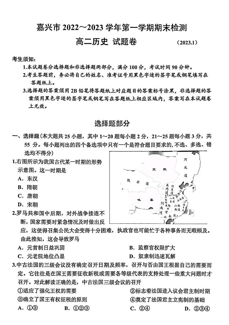 2023嘉兴高二上学期期末考试历史PDF版含答案01