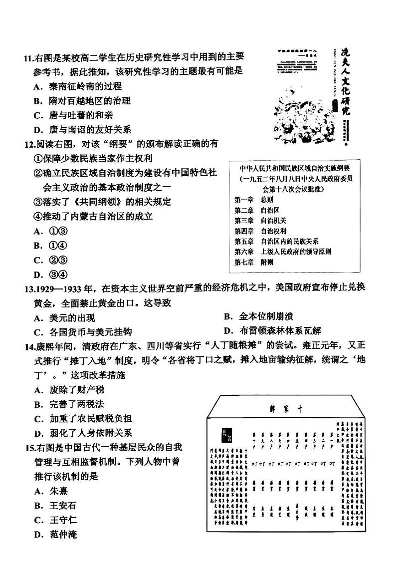 2023嘉兴高二上学期期末考试历史PDF版含答案03