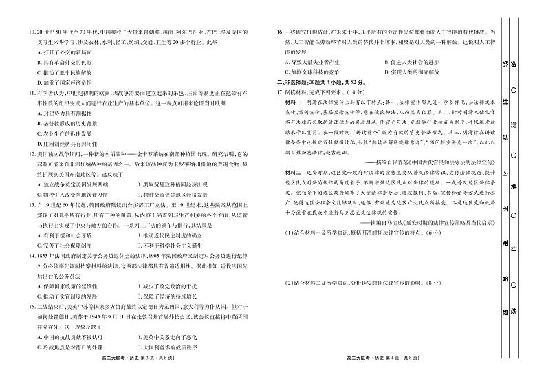 2023广东省衡水金卷高二上学期期末联考试题历史PDF版含解析02