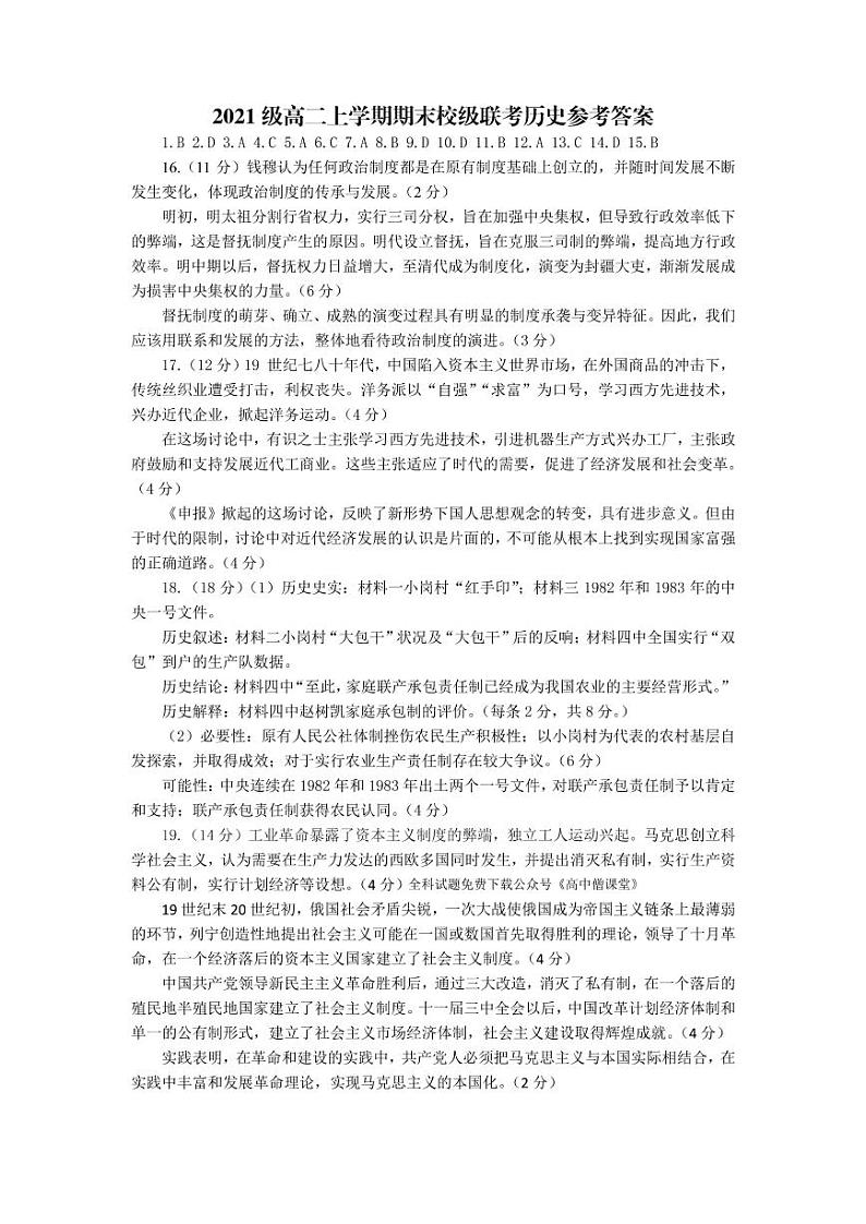高二历史答案第1页