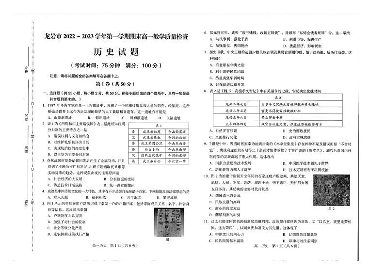 福建省龙岩市2022-2023学年高一上学期期末考试历史试题01