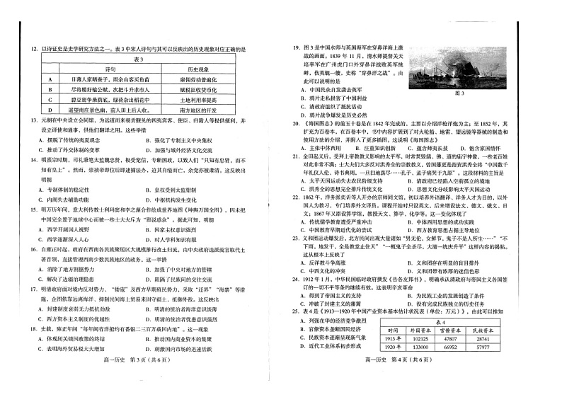 福建省龙岩市2022-2023学年高一上学期期末考试历史试题02