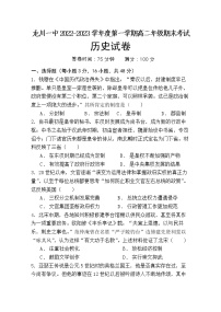 广东省河源市龙川县第一中学2022-2023学年高二上学期期末考试历史试题