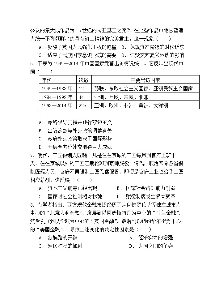 广东省河源市龙川县第一中学2022-2023学年高二上学期期末考试历史试题第2页