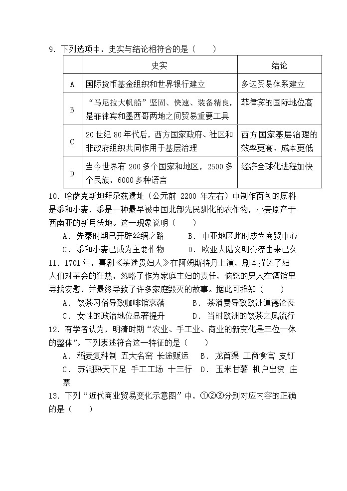 广东省河源市龙川县第一中学2022-2023学年高二上学期期末考试历史试题第3页