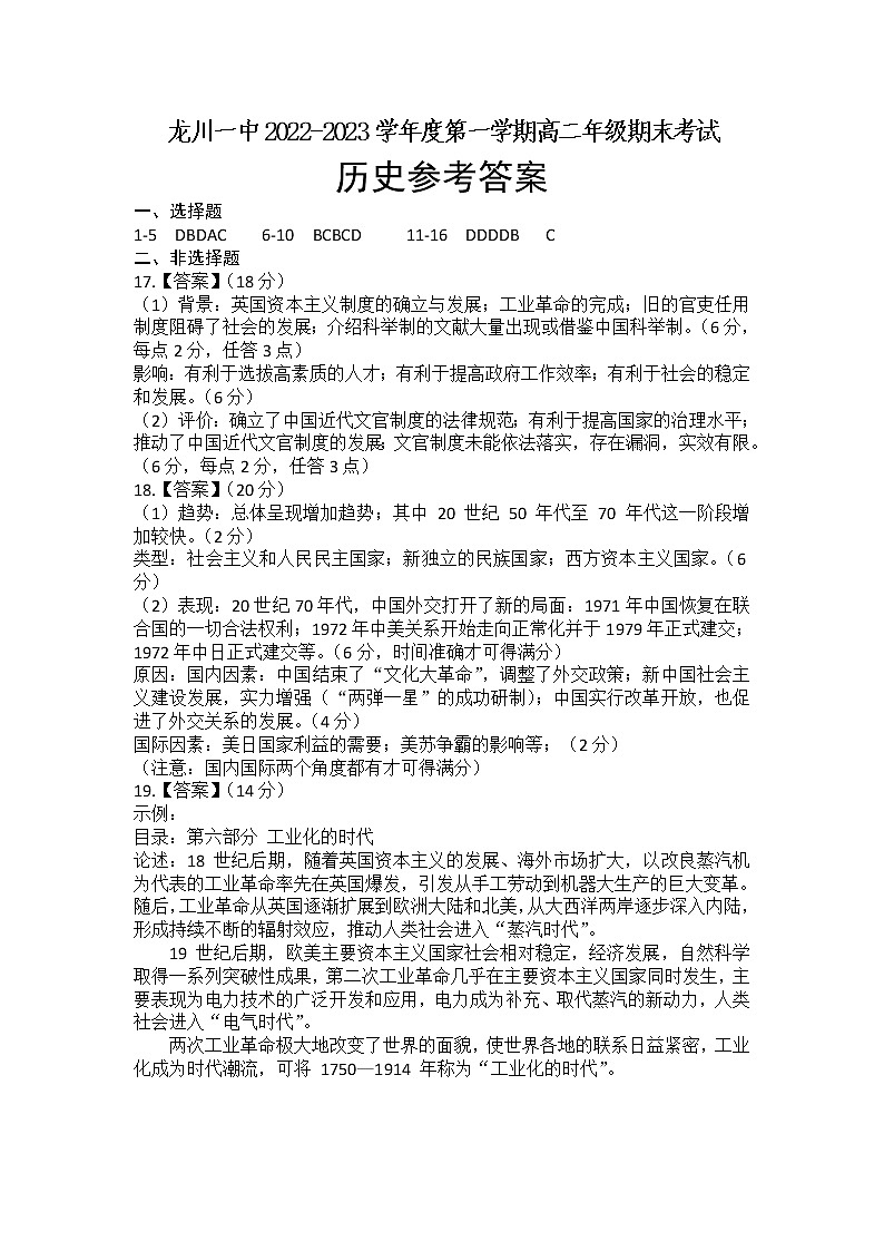 广东省河源市龙川县第一中学2022-2023学年高二上学期期末考试历史答案第1页
