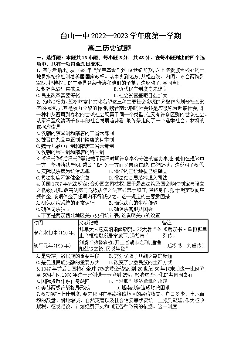 广东省台山市第一中学2022-2023学年高二上学期期末考试历史试题01