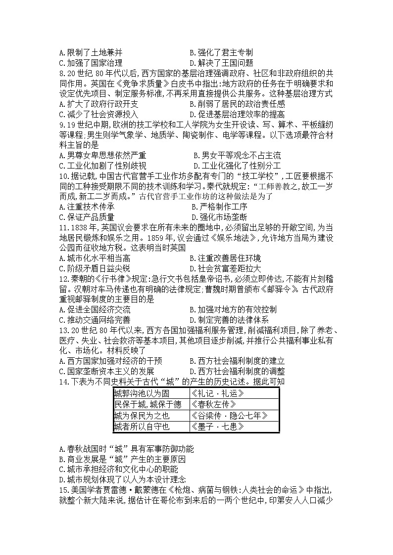 广东省台山市第一中学2022-2023学年高二上学期期末考试历史试题02