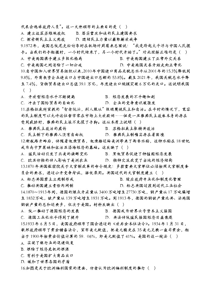 江西省贵溪市实验中学2022-2023学年高二上学期期末考试历史试卷02