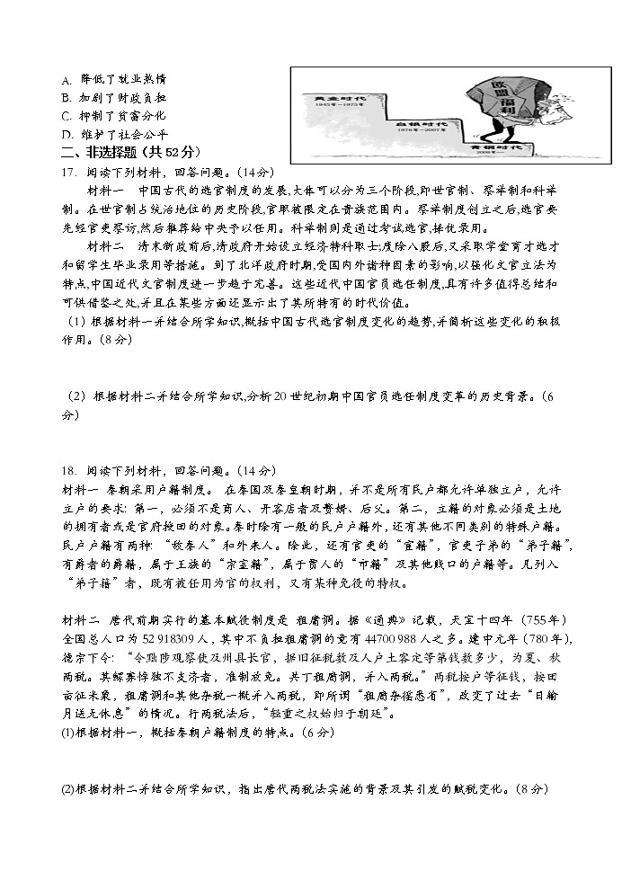 江西省贵溪市实验中学2022-2023学年高二上学期期末考试历史试卷03