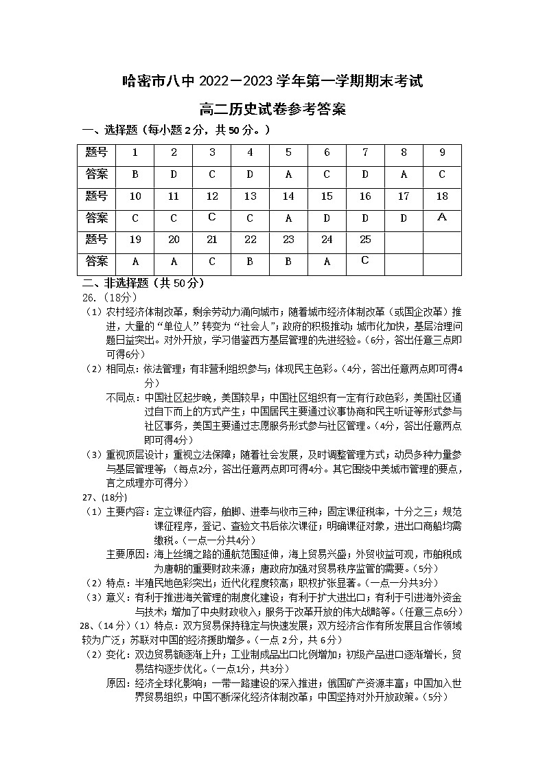 新疆维吾尔自治区哈密市第八中学2022-2023学年高二上学期期末考试历史试题01