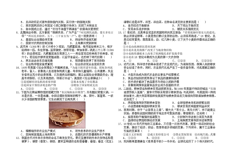 新疆维吾尔自治区哈密市第八中学2022-2023学年高二上学期期末考试历史试题02