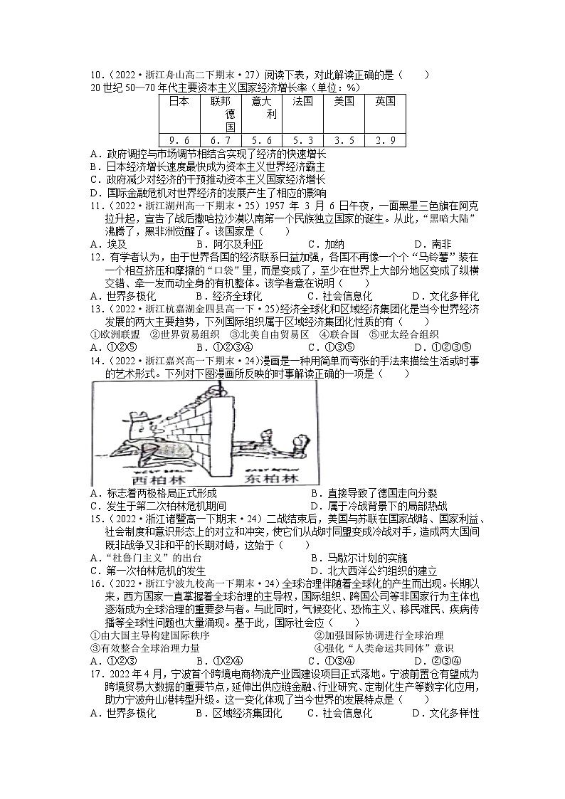 世界现代史专题训练1——2023届高三历史统编版二轮复习 第2页
