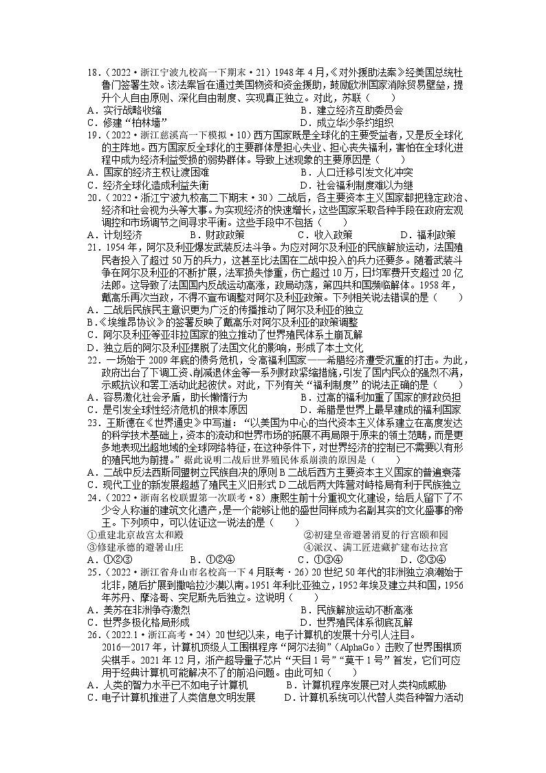 世界现代史专题训练1——2023届高三历史统编版二轮复习 第3页