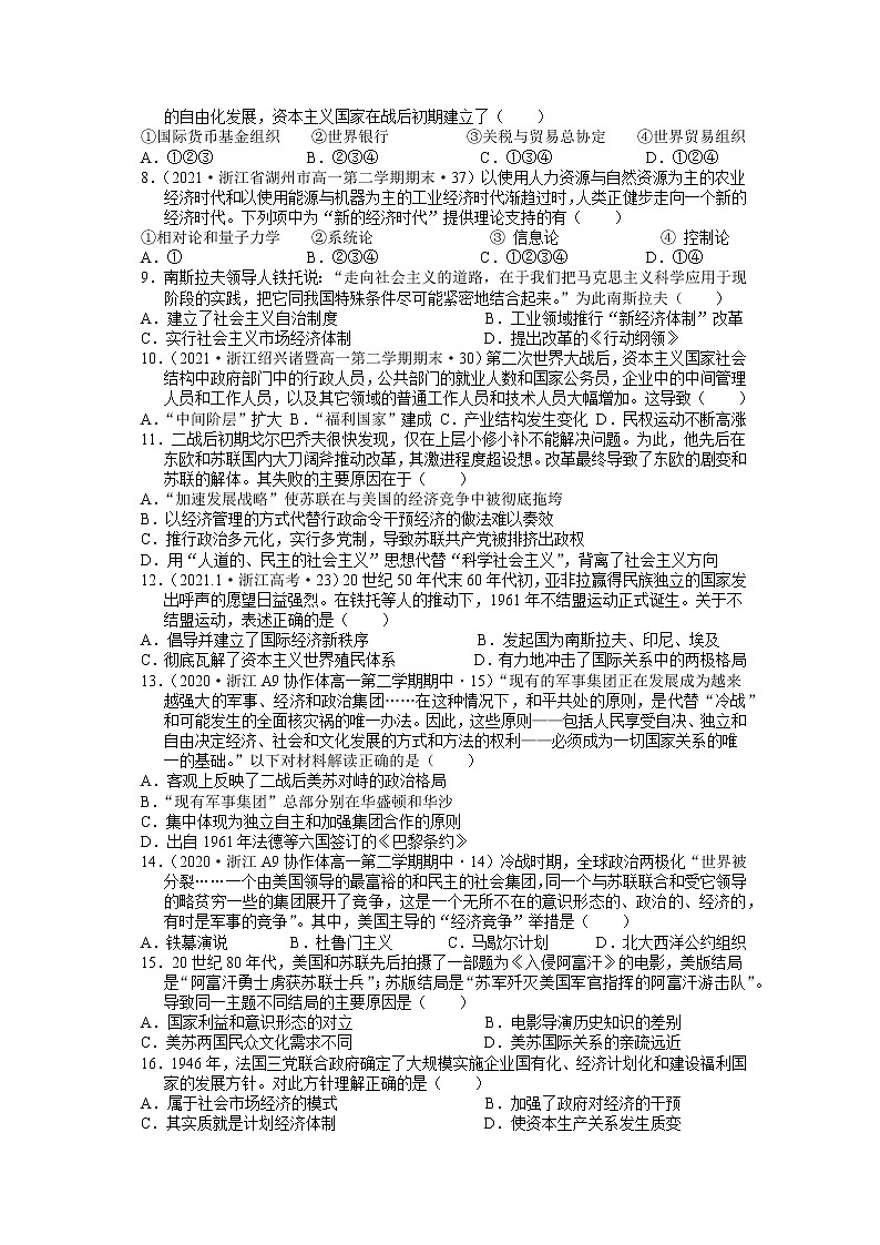 世界现代史专题训练2——2023届高三历史统编版二轮复习第2页