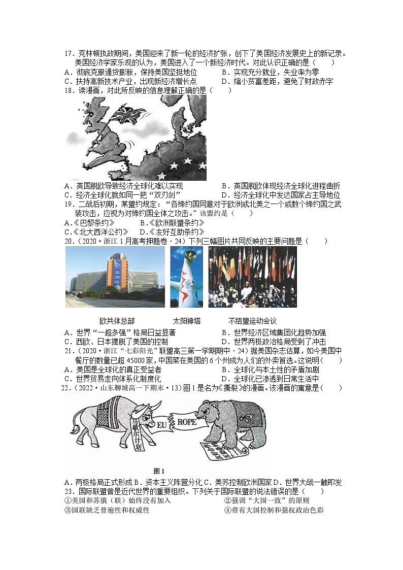 世界现代史专题训练2——2023届高三历史统编版二轮复习第3页