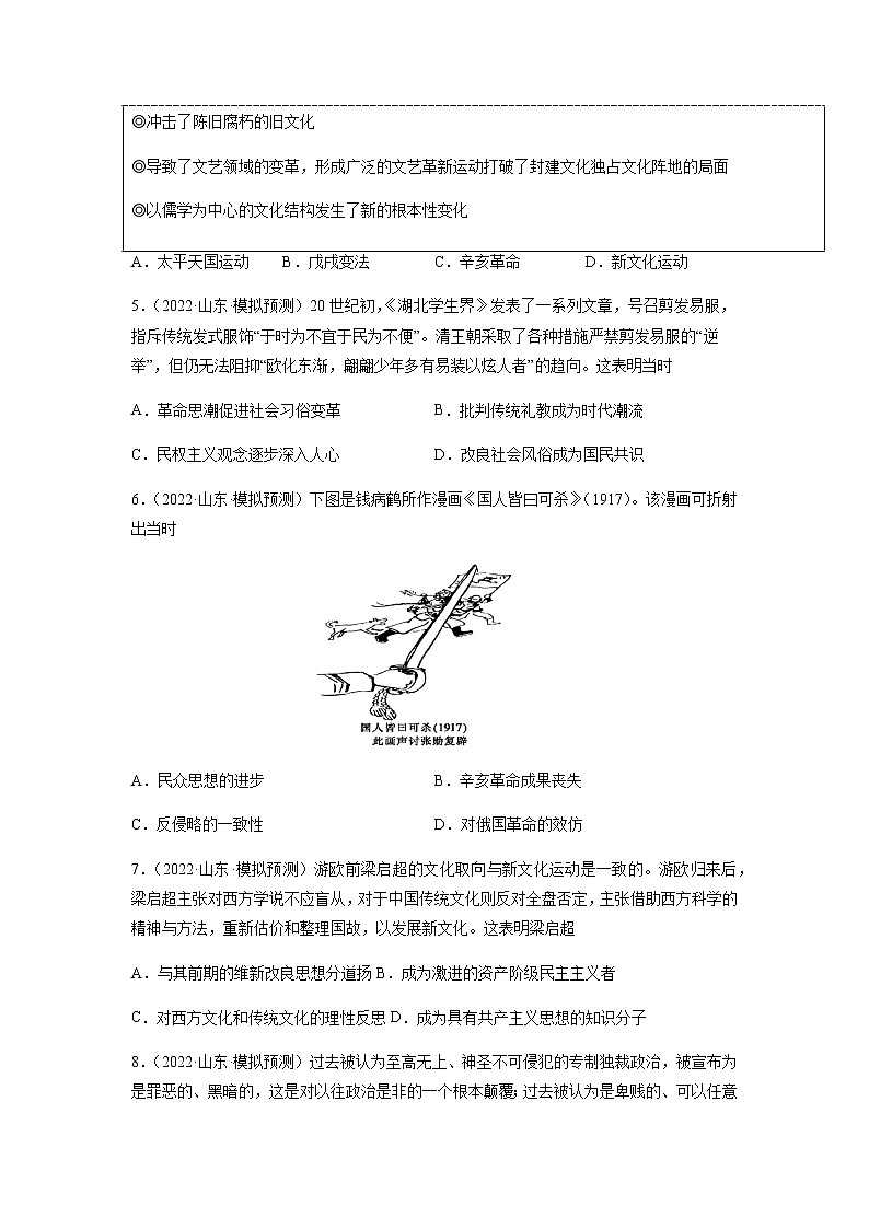 专题06 辛亥革命与中华民国的建立-备战2023年山东省新高考历史一轮复习模拟精编（中外历史纲要上）第2页