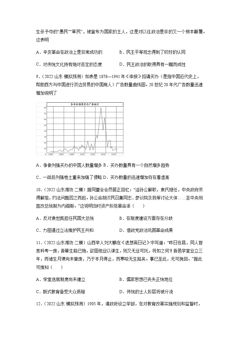专题06 辛亥革命与中华民国的建立-备战2023年山东省新高考历史一轮复习模拟精编（中外历史纲要上）第3页