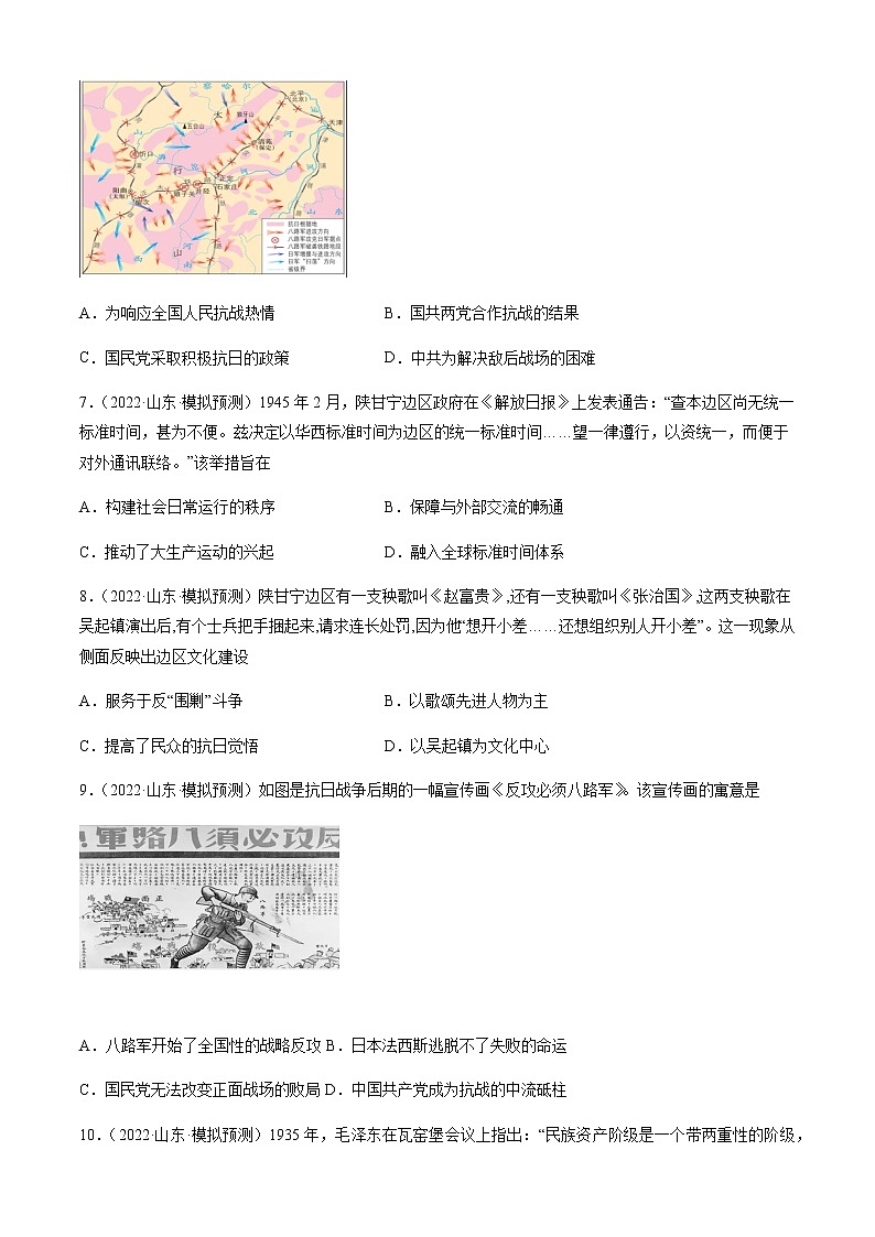专题08 中华民族的抗日战争与人民解放战争-备战2023年山东省新高考历史一轮复习模拟精编（中外历史纲要上）第3页