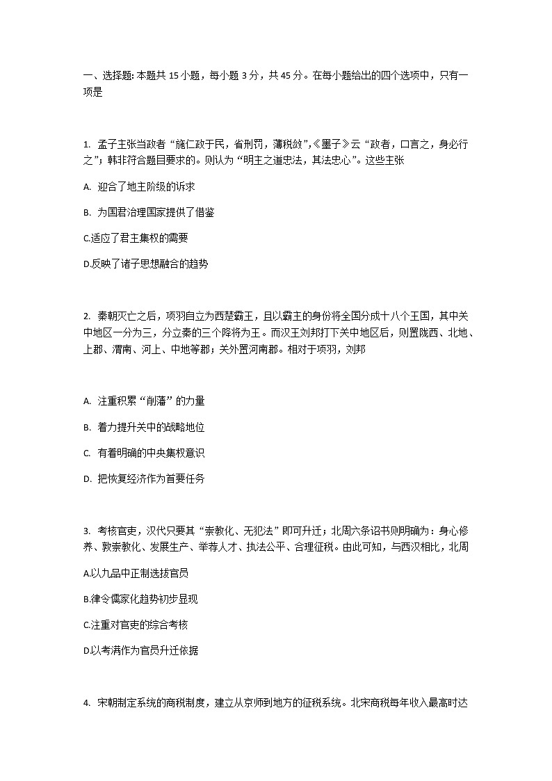 河北保定2023届高三下学期第二次考试历史试题第1页