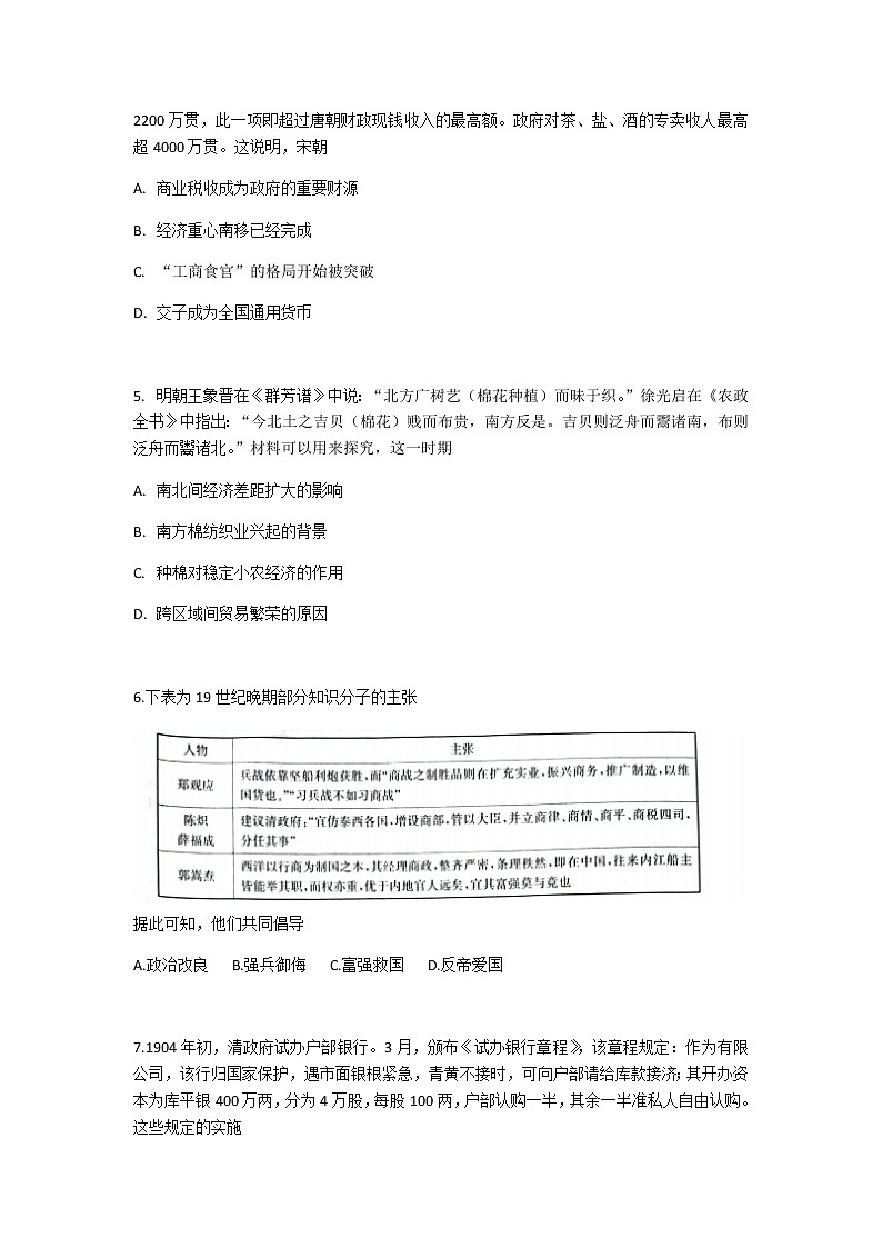 河北保定2023届高三下学期第二次考试历史试题第2页