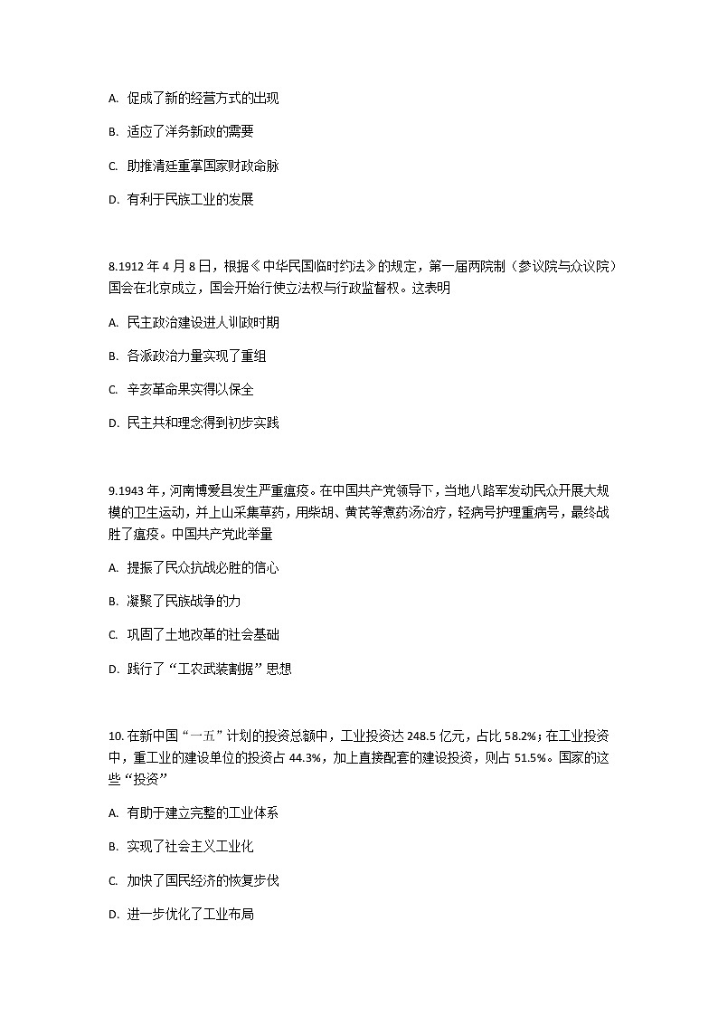 河北保定2023届高三下学期第二次考试历史试题第3页