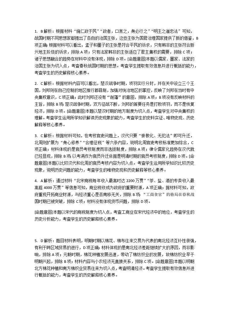 河北省保定2023届高三下学期第二次考试历史试题答案第1页