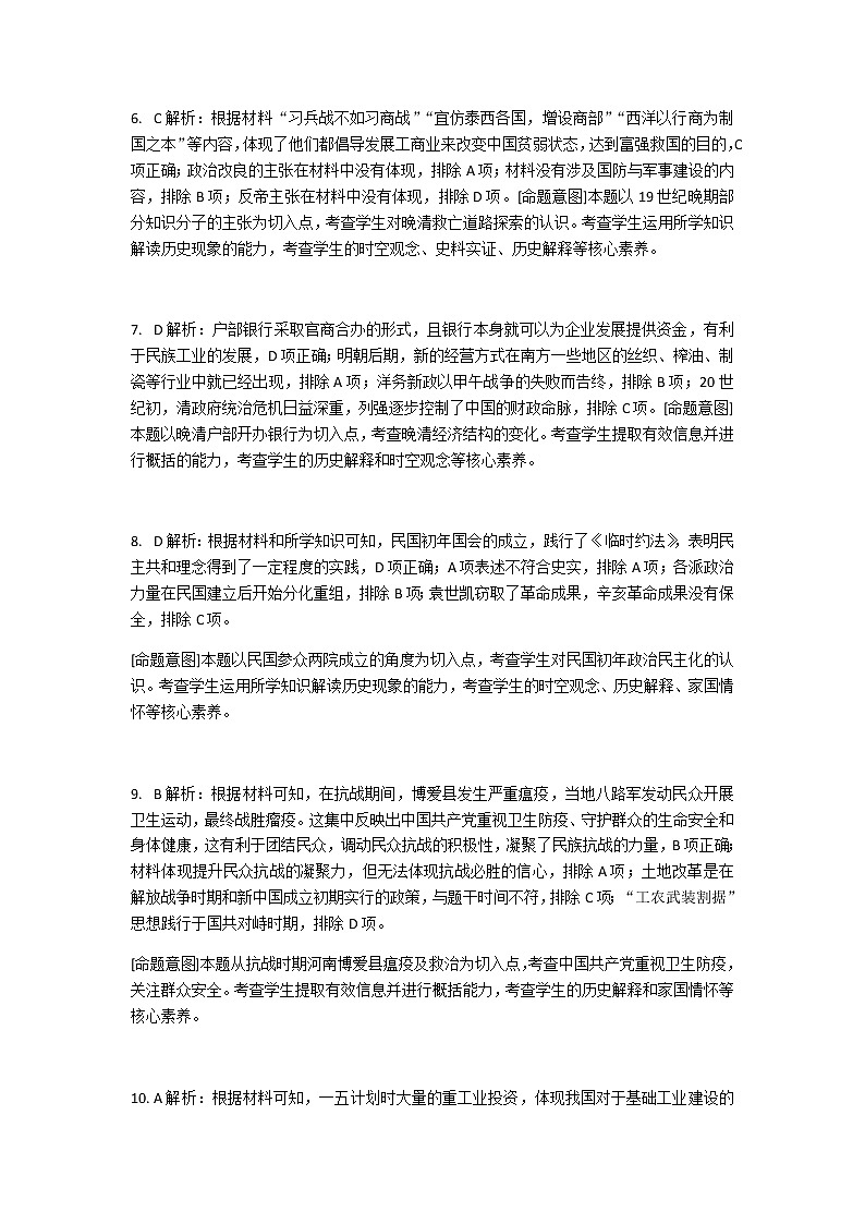 河北省保定2023届高三下学期第二次考试历史试题答案第2页