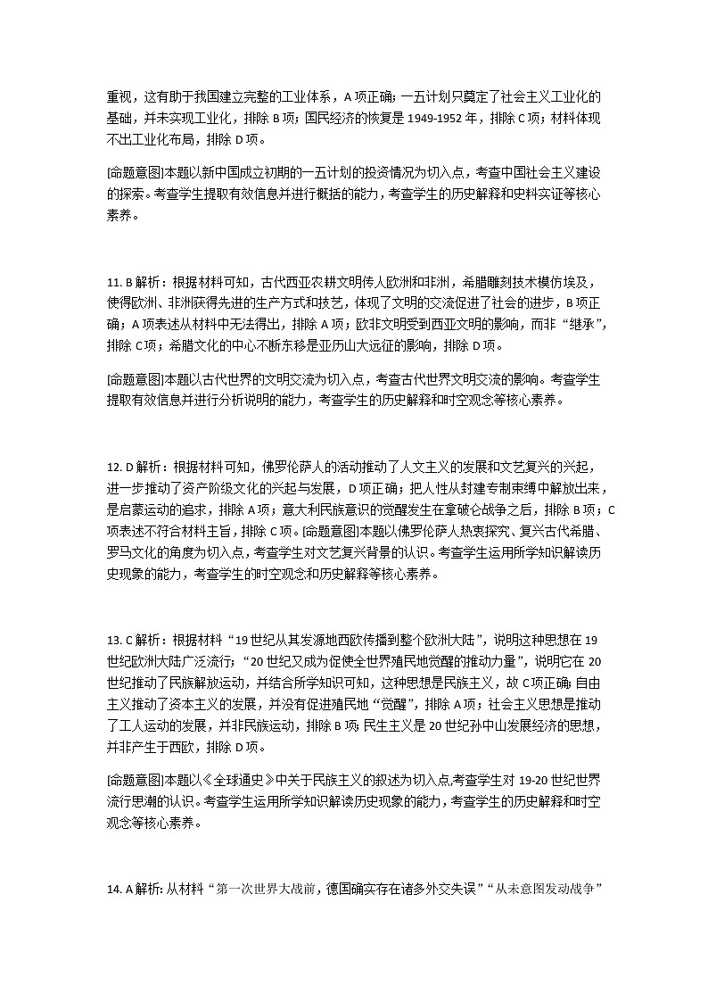 河北省保定2023届高三下学期第二次考试历史试题答案第3页