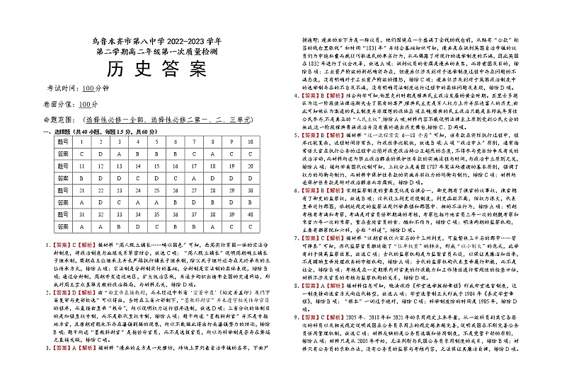 新疆维吾尔自治区乌鲁木齐市第八中学2022-2023学年高二下学期第一次质量检测（开学摸底）历史试题01