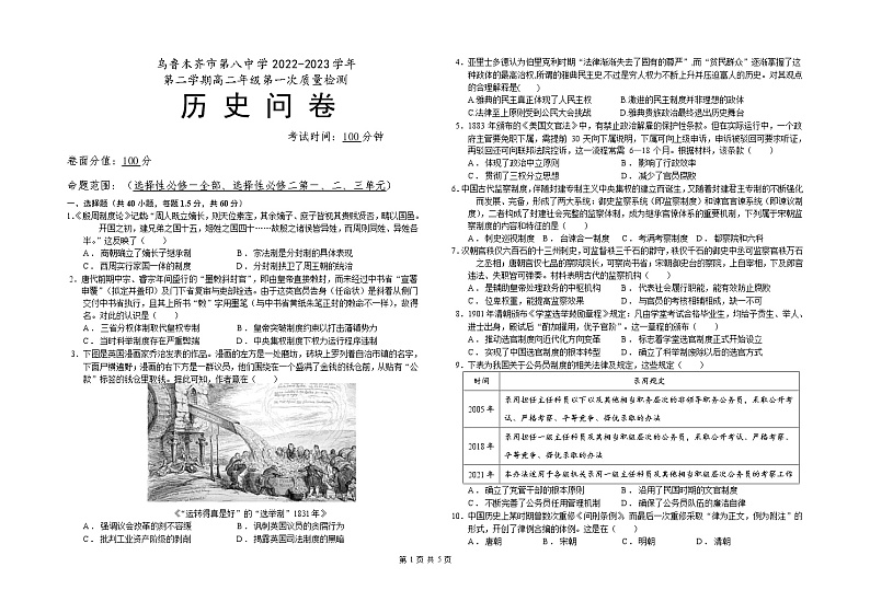 新疆维吾尔自治区乌鲁木齐市第八中学2022-2023学年高二下学期第一次质量检测（开学摸底）历史试题01