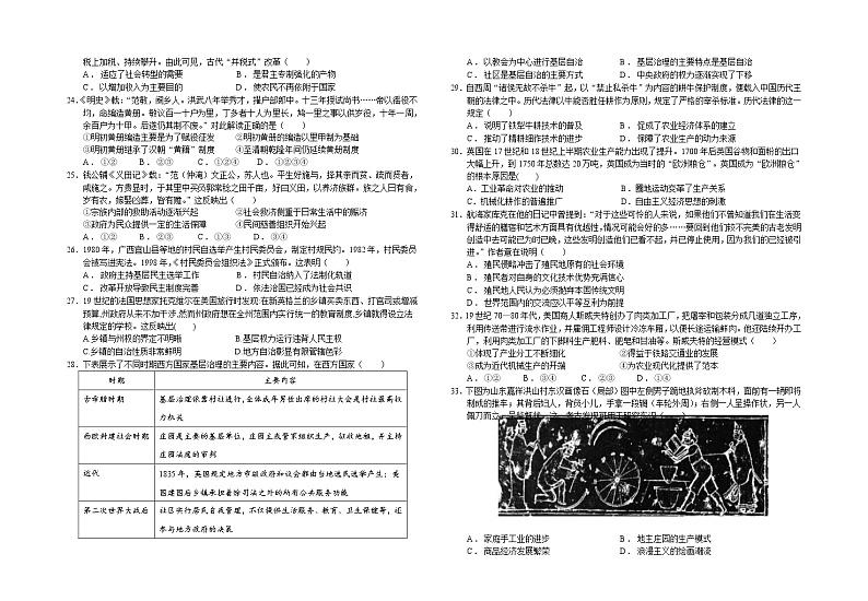 新疆维吾尔自治区乌鲁木齐市第八中学2022-2023学年高二下学期第一次质量检测（开学摸底）历史试题03